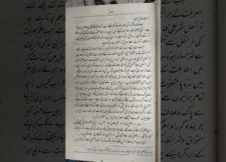  سورہ فاتحہ کی اردو میں تفسیر تفسیر روح البیان سے Surah Fatah Ki Tafseer In Urdu Tafseer Rooh Ul Byan