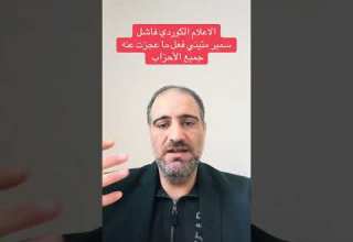 الاعلام الكردي فاشل اكراد روجآفا قسد سوريا القامشلي كردستان