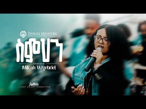 ስምህን ማንነትህ Milcah W Gebriel BereketTesfayeOffical Doriel Ministry ስምህን ማንነትህ Milcah W Gebriel BereketTesfayeOffical Doriel Ministry