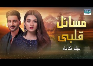 مسائل قلبی فلم ڈبل فارسی داستان احساسی Pakistanidubbed فارسی Movies