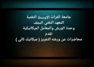 محاضرات عن ورشة التفريز ميكا ثاني انواع سكاكين التفريز م 2