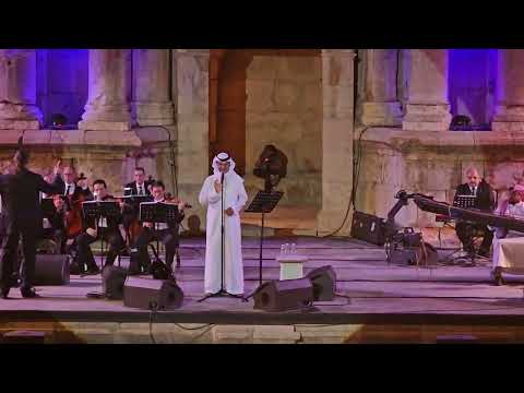 خالد عبدالرحمن ماني على فرقاك يا شوق ناوي حفلة جرش ٢٠٢٣ تصويري خالد عبدالرحمن ماني على فرقاك يا شوق ناوي حفلة جرش ٢٠٢٣ تصويري