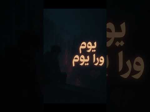يوم ورا يوم أغنية بالذكاء الاصطناعي Youm Wra Youm Ai Music يوم ورا يوم أغنية بالذكاء الاصطناعي Youm Wra Youm Ai Music