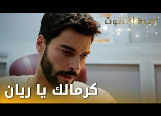  ن يتبرع بدمه لهازار الحلقة 71 زهرة الثالوث Hercai مدبلج