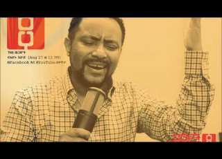  Ethiopia Gossaye Tesfaye On Reyotkin ጎሳዬ በርዕዮት ኪን