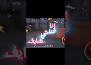 شايف مر في افلامي Freefire فري فاير Explore Freefirelovers Gaming Foryou Fyp