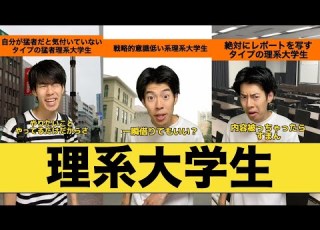  大人気 理系大学生 シリーズ3連発 縦全画面ver