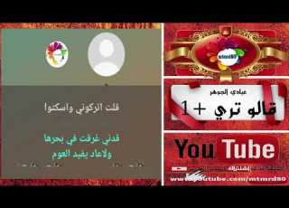  عزف موسيقي قالوا ترى عبادي الجوهر 1