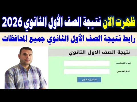 ظهرت الآن نتيجة الصف الاول الثانوي الترم الاول 2025 2026 منصة كيريو QUREO برمجة وذكاء اصطناعي الصف