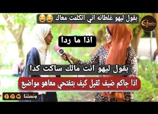 ونستنا اذا جاكم ضيف ثقيل كيف بتفتحي معاهو مواضيع
