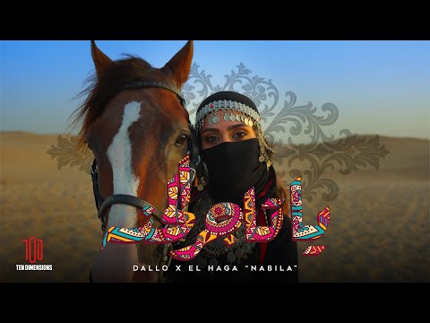 Dallo X الحجه نبيله Tager El Henna Official Video L تاجر الحنه احطك في عيني يا حبيبي Dallo X الحجه نبيله Tager El Henna Official Video L تاجر الحنه احطك في عيني يا حبيبي