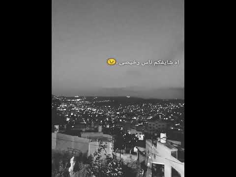 اه شايفكو ناس رخيصة