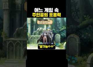 어느 게임 속 주인공의 포옹력 ㅋㅋㅋ