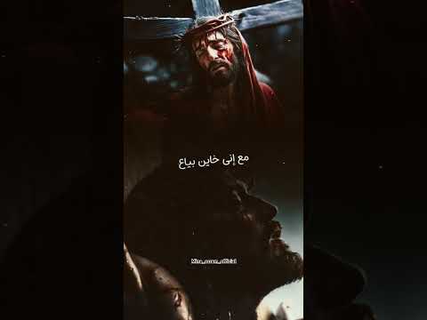 اتعذبت عشاني كتير اسبوع الالام عيد القيامة عيد القيامة المجيد الله محبة محبة المسيح المسيح