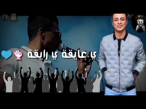 يا موزة ياقطة حالة واتس مهرجان حريم زينة علي قدورة