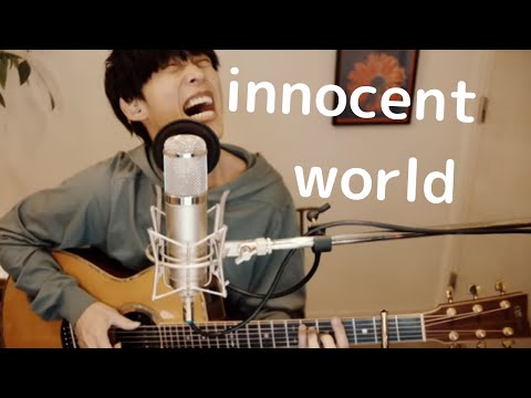 弾き語りカバー Innocent World 大石昌良