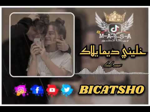 وليد التاجوري خليني ديما يالاك