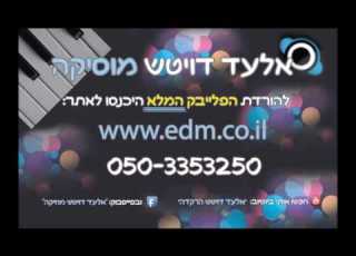 שיר תקווה מירי מסיקה פלייבק קריוקי