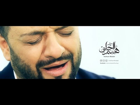 كليب قلناها بالصوت الهادر هيثم الحلبي كليب قلناها بالصوت الهادر هيثم الحلبي