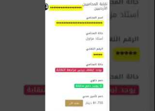 فيديو توضيحي لكيفية دفع رسوم نقابة المحامين السنوية الكترونيا