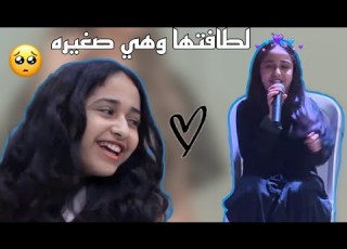  لطافه جوري ابو جبل وهي صغيره