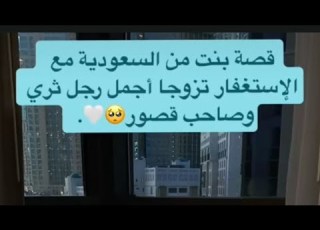  A Saudi Girl S Story With Istighfar She Married The Most Handsome Wealthy Man Who Owns Palaces