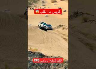 وين رايح يا راعي الربع Automobile كامري ابلور محركات لايك Offroad ترند ابلورر ربع فولو
