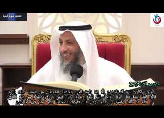  تفسير سورة البقرة الاية 275 الذين يأكلون الربا لا يقومون إلا كما يقوم الذي يتخبطه الشيخ عثمان الخميس