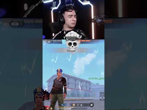 بيبو يهدد لاعب في لعبه فري فاير Freefire