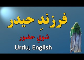 Shok E Hazoor By Ali Fani Urdu English Subs