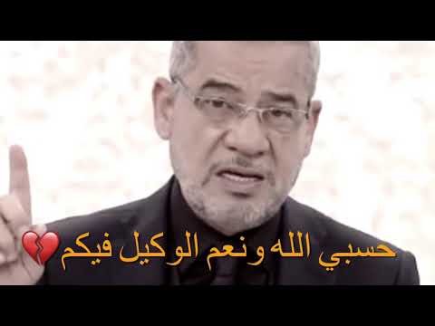 مصطفى الآغا حسبي الله ونعم الوكيل فيكم خواطر حالات واتس مصطفى الاغا خواطر قصيره حالات واتس