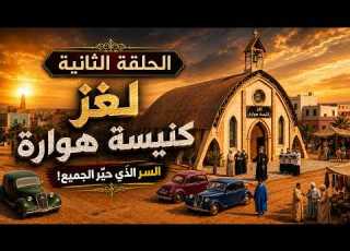  How Did A Church Appear In The Heart Of Ouled Teima Land And Memory