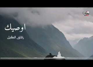 اوصيك يا أيها الانسان تهامية روعة من اناشيد زفاف المقيل