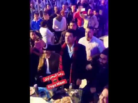 رضا البحراوي وباسم سمره وع الرايق BY High Music