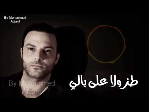 طز ولا على بالي Hani Mitwasi هاني متواسي