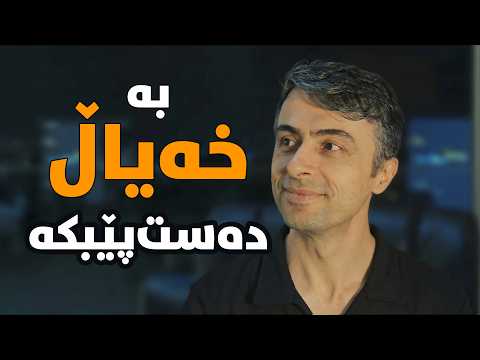 خووگۆڕین لە چاوتروکانێکدا جادووی خەیاڵ و مێدیتەیشن شەپۆلی دڵ