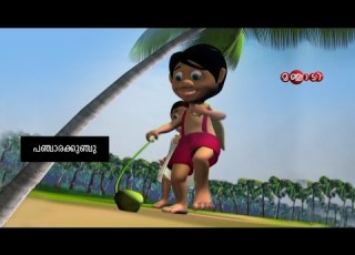  Panchara Kunju Panjara Kunju Malayalam Cartoon Song From Manchadi Manjadi Manjadi Rhyme