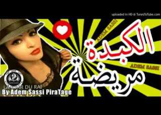 Cheba Souad 2018 قنبلة الموسم الكبدة مريضة وهشام السماتي Aymen Sega