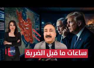 ساعات ما قبل الضربة قرارات مصيرية بين وامريكا وايران وإسرائيل في 7 أيام