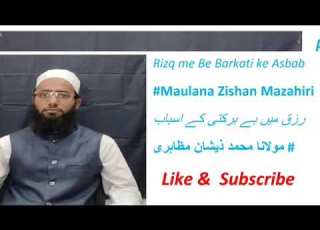  Rizq Me Be Barkati Ke Asbab رزق میں بے برکتی کے اسباب مولانا ذیشان مظاہری Maulana Zishan Mazahiri