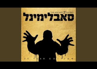 אפס הפסדים ביט בוקס עם ינון בן דוד