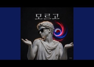 모르고 Instrumental