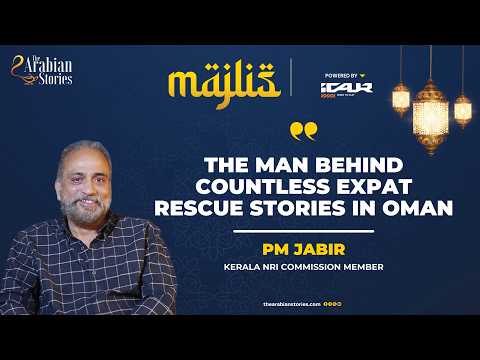 مجلس 2026 الرجل الذي يقف وراء قصص إنقاذ المغتربين التي لا ت حصى في ع مان القصص العربية