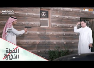  كمين للايقاع بجعفر لكن ينتهي بـ مسلسل الخطة الأخيرة