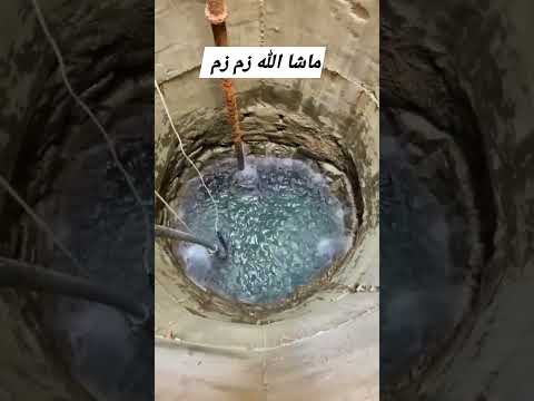 بئر زمزم من الداخل