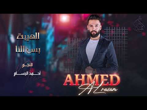 بالمواقف حنا زلم وقفتنا لأمثالك حلم الهيبة الفنان أحمد الرسام اغاني تيك توك مطلوبة بالمواقف حنا زلم وقفتنا لأمثالك حلم الهيبة الفنان أحمد الرسام اغاني تيك توك مطلوبة