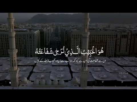 Maula Ya Salli Wa Sallim Arabic Urdu Lyrics New Full Naat م ولا ی ص ل و س ل م د ائ ما Maula Ya Salli Wa Sallim Arabic Urdu Lyrics New Full Naat م ولا ی ص ل و س ل م د ائ ما