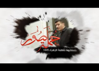  جملة صور الرادود سيد جلال البلادي 1445