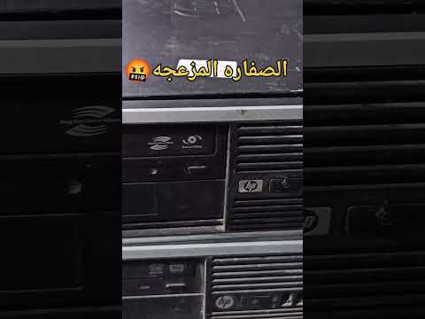 حل مشكله الصفارة في جهاز الكمبيوتر انذار الصفاره