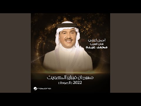 Al Maaziem February Kuwait 2022